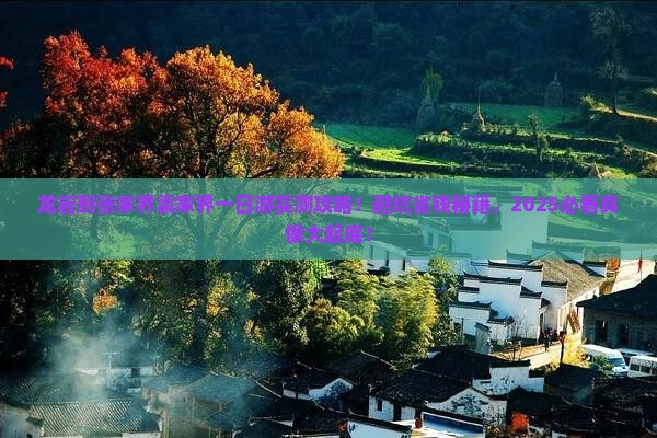 龙岩到张家界袁家界一日