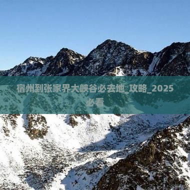 宿州到张家界大峡谷必去地