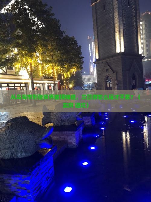 乌海市去张家界玻璃栈道三日游