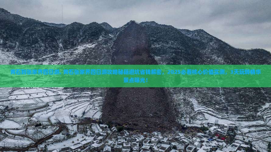 黄石到张家界四日游