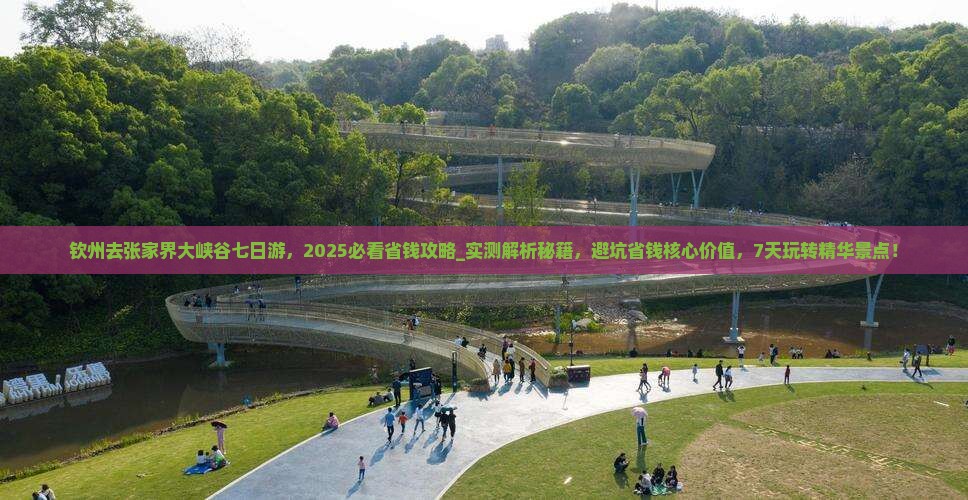 钦州去张家界大峡谷七日游