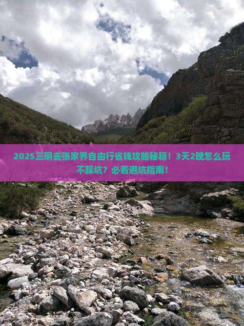 三明去张家界自由行