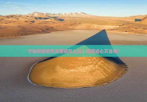 宁德到张家界芙蓉镇大型旅游团
