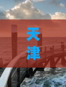 天津到张家界四日游