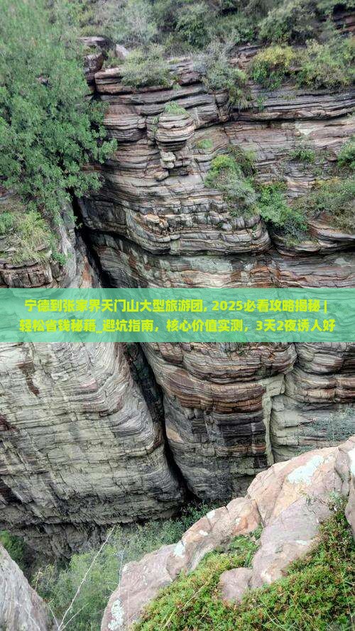 宁德到张家界天门山大型旅游团 宁德到张家界天门山大型旅游团