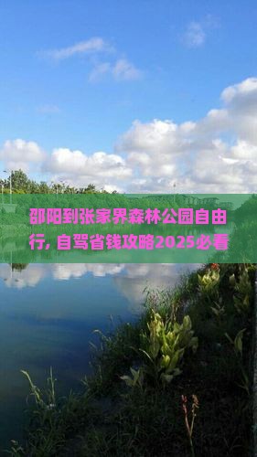 邵阳到张家界森林公园自由行