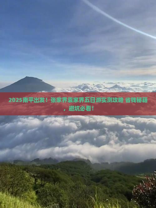 南平去张家界袁家界五日游 南平去张家界袁家界五日游
