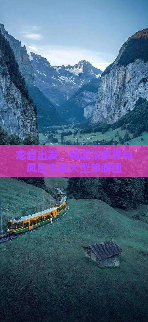 龙岩去张家界凤凰古城大型旅游团