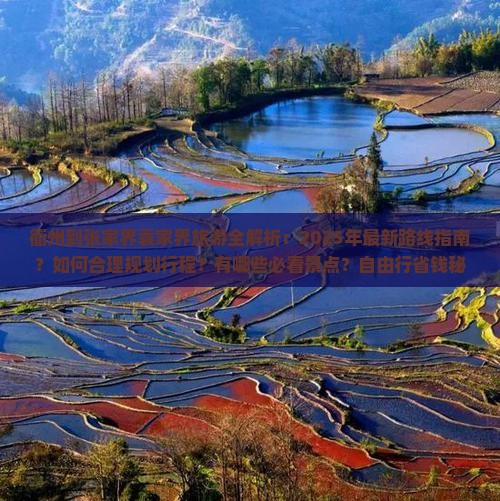衢州到张家界袁家界旅游