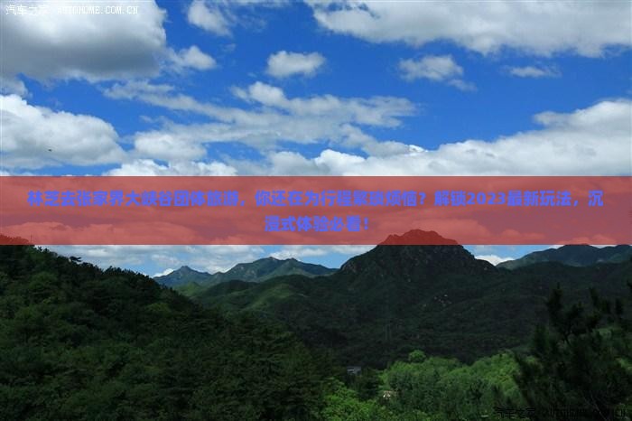 林芝去张家界大峡谷团体旅游