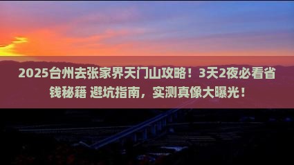 台州去张家界天门山景点