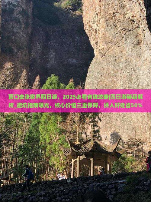 营口去张家界四日游