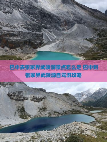 巴中去张家界武陵源景点