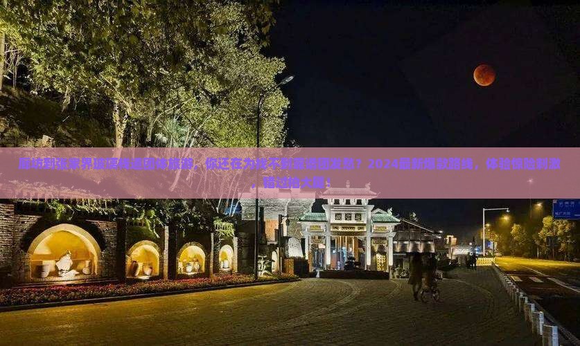 廊坊到张家界玻璃栈道团体旅游