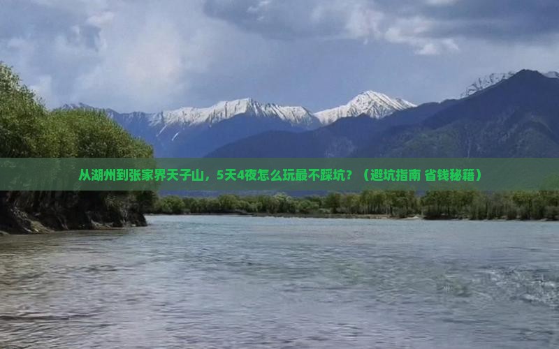 湖州去张家界天子山自由行