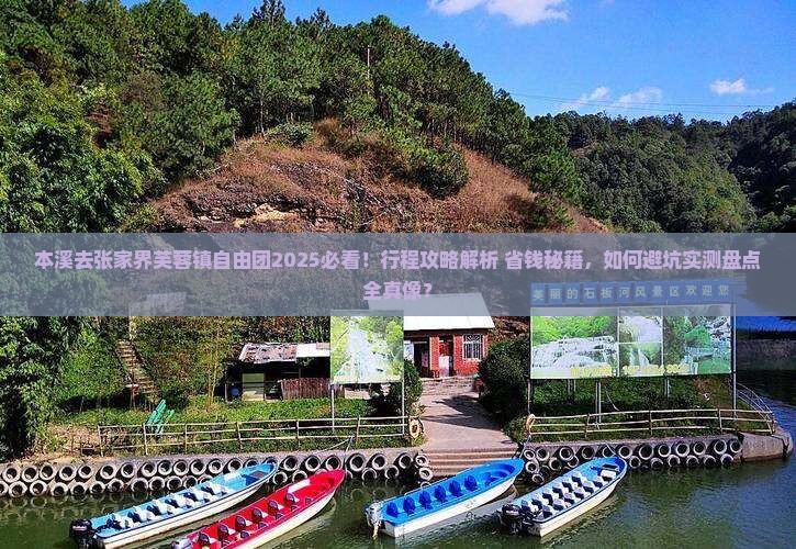 本溪去张家界芙蓉镇自由团