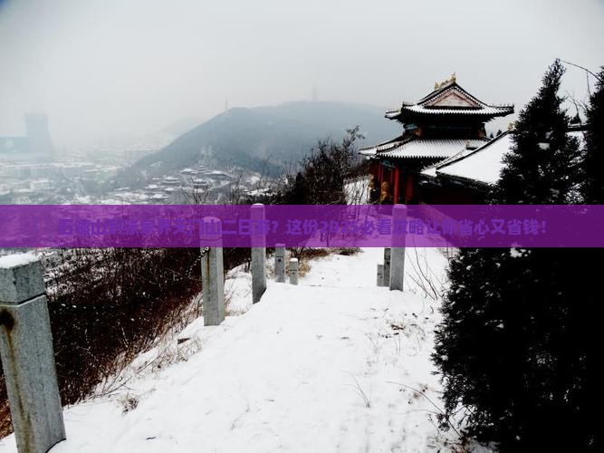 石嘴山到张家界天门山二日游