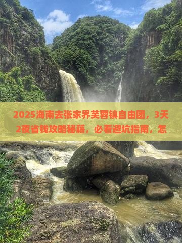 海南去张家界芙蓉镇自由团