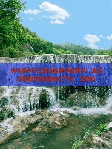 乌鲁木齐去张家界袁家界旅游