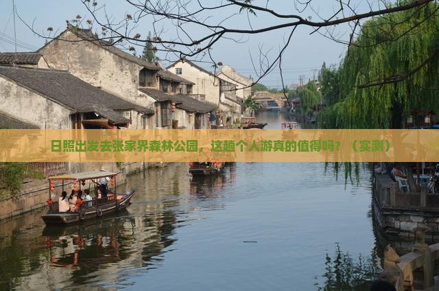 日照去张家界森林公园个人游