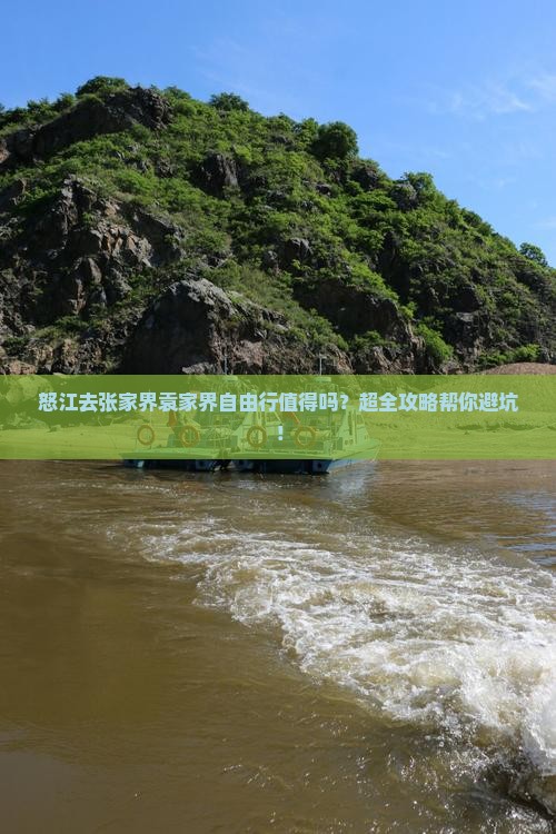 怒江去张家界袁家界自由行