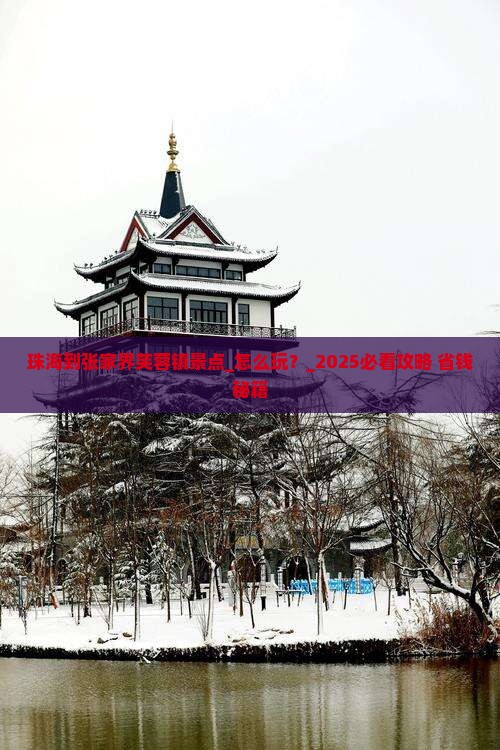珠海到张家界芙蓉镇景点