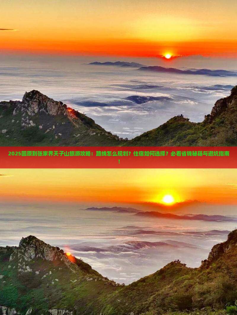固原到张家界天子山旅游