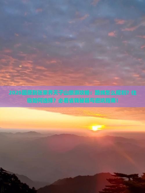 固原到张家界天子山旅游