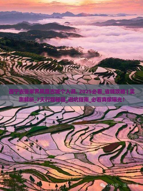西宁去张家界凤凰古城个人游