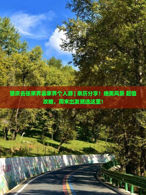 肇庆去张家界袁家界个人游