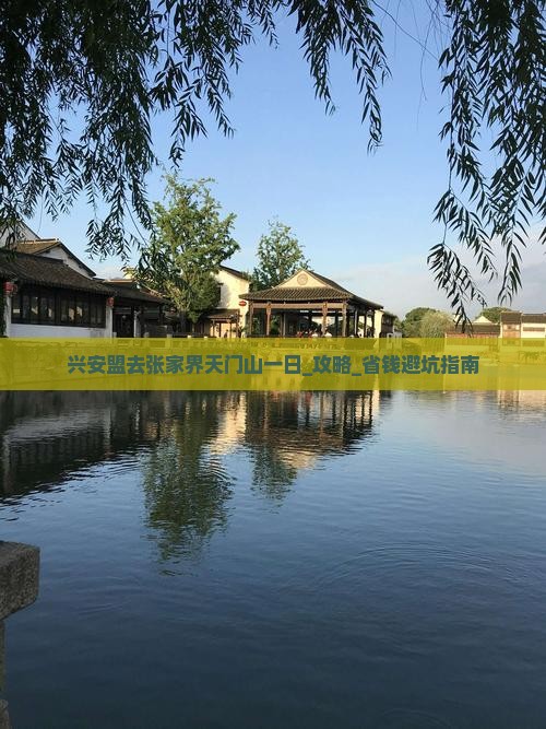 兴安盟去张家界天门山一日