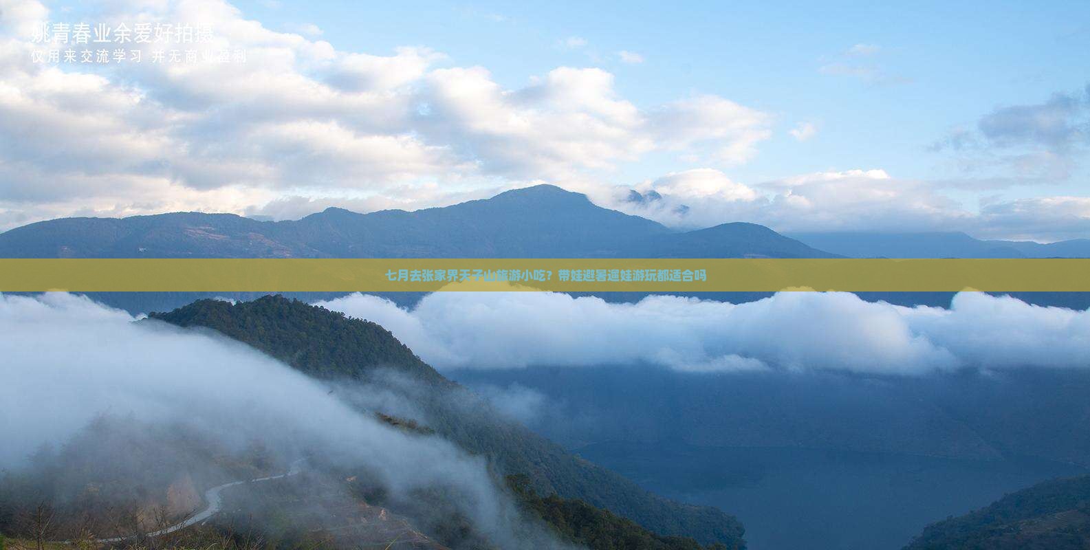 七月去张家界天子山旅游小吃