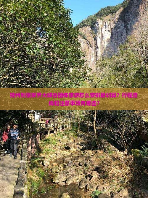 抚州到张家界大峡谷团体旅游