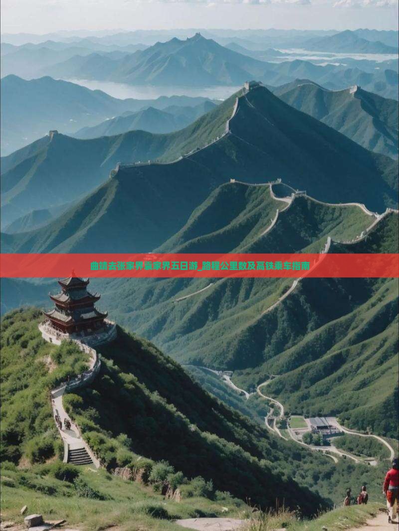 曲靖去张家界袁家界五日游