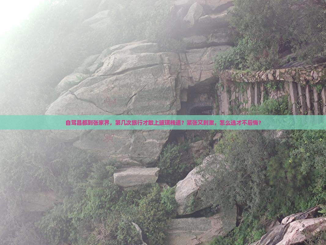 昌都到张家界玻璃栈道旅游