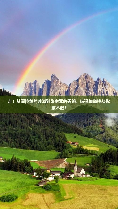 阿拉善盟到张家界玻璃栈道六日游