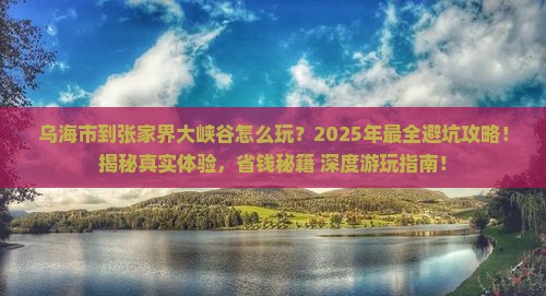 乌海市到张家界大峡谷团体旅游