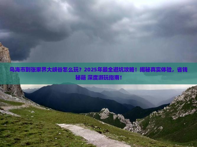 乌海市到张家界大峡谷团体旅游