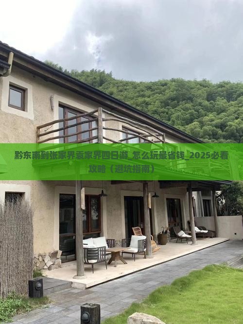 黔东南到张家界袁家界四日游