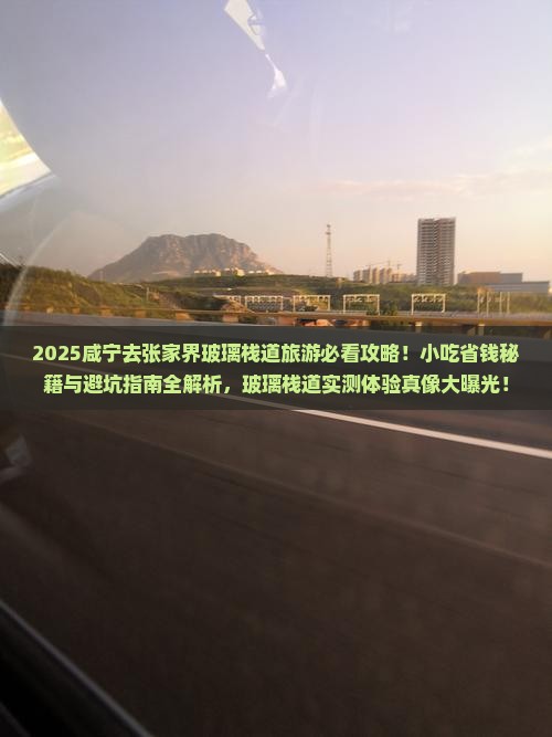咸宁去张家界玻璃栈道旅游小吃
