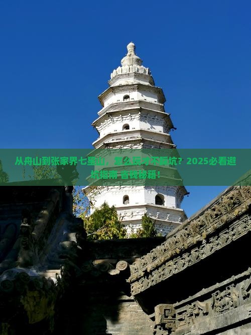 舟山去张家界七星山攻略