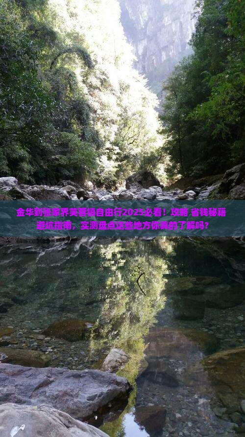 金华到张家界芙蓉镇自由行