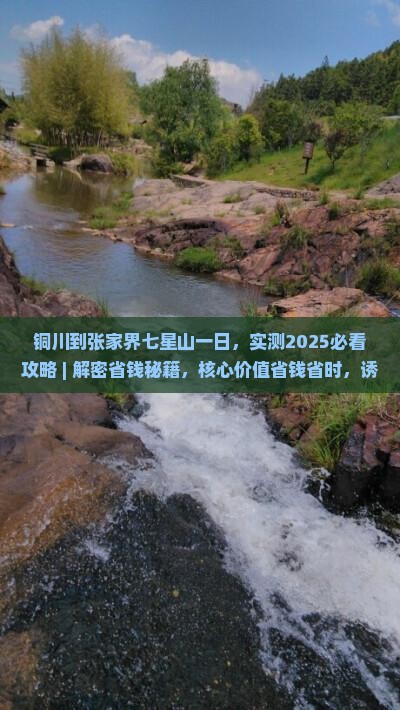 铜川到张家界七星山一日