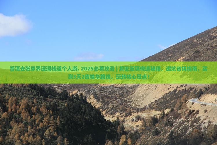 普洱去张家界玻璃栈道个人游