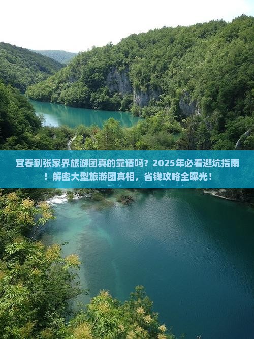 宜春到张家界大型旅游团