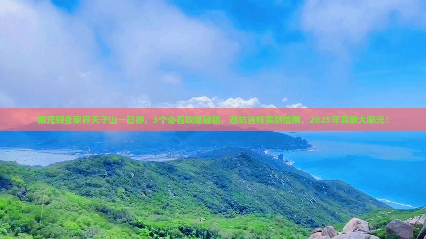 南充到张家界天子山一日