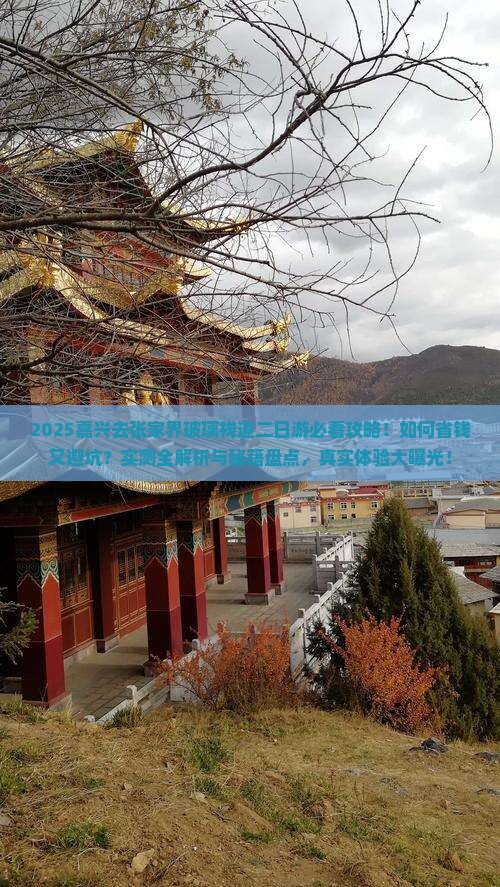 嘉兴去张家界玻璃栈道二日游
