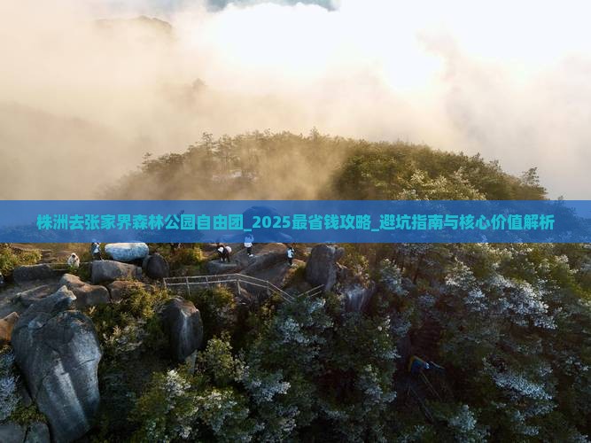 株洲去张家界森林公园自由团