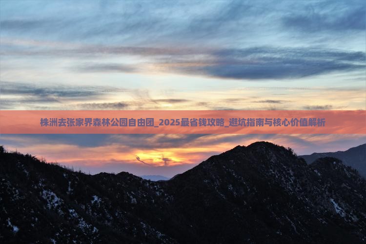 株洲去张家界森林公园自由团