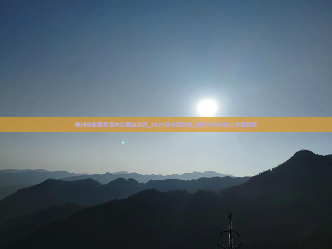 株洲去张家界森林公园自由团